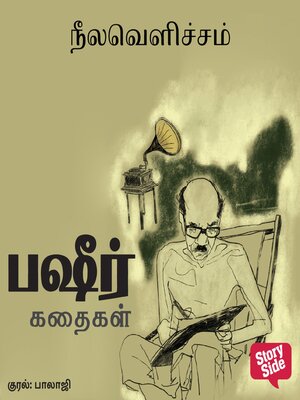 cover image of Neela Velicham